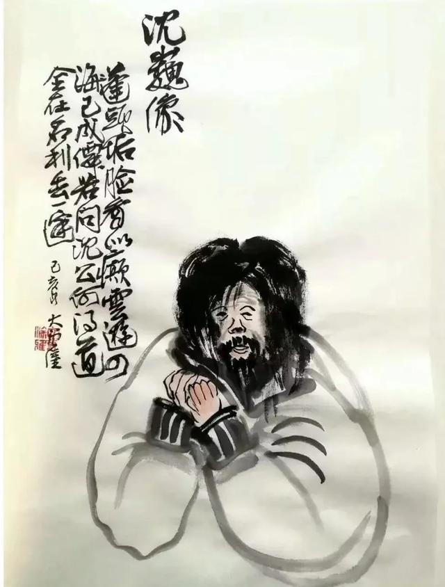 蓬头垢面看似癫, 云游四海已成仙. 若问沈公何得道, 全在功名丢一边.