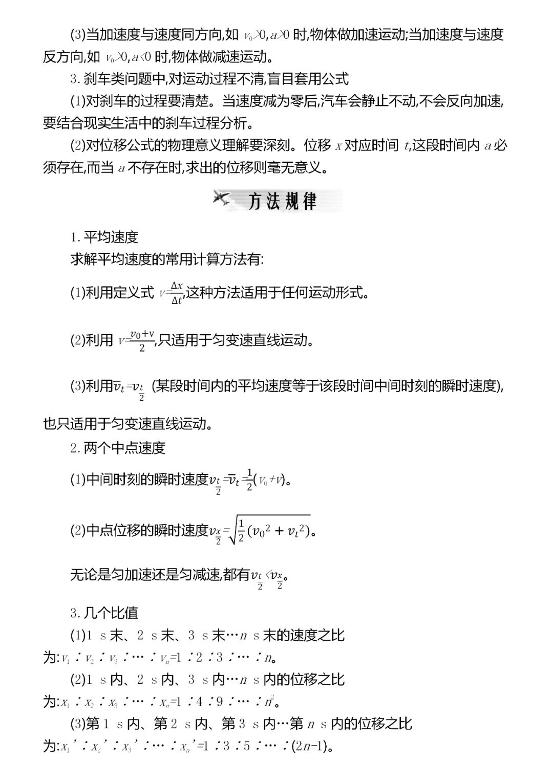 『考法』共92页,建议收藏!精编2020高考物理超重点汇总