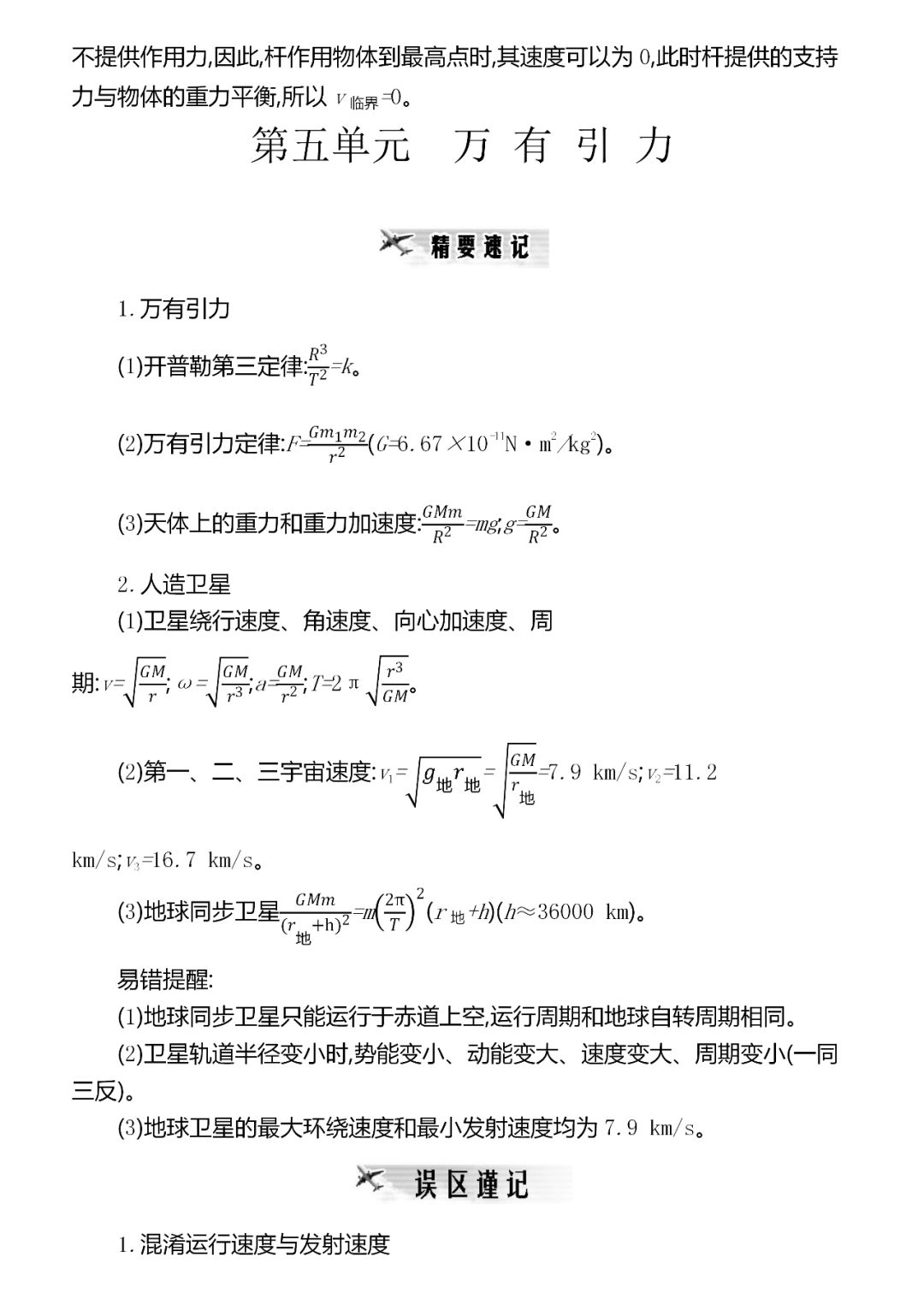 『考法』共92页,建议收藏!精编2020高考物理超重点汇总