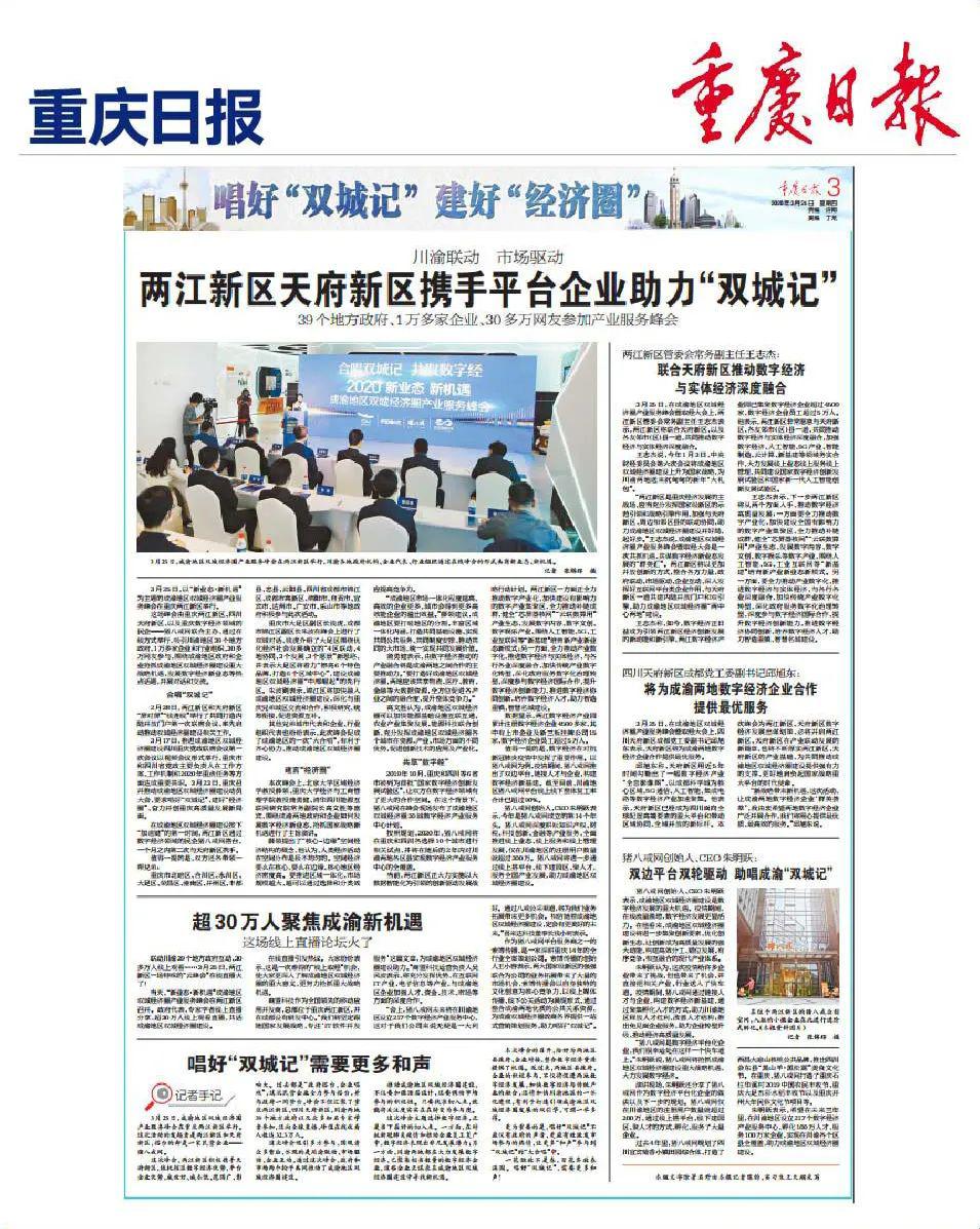 人民日报新华社重庆日报重庆新闻联播超900篇报道全媒体聚焦这场峰会