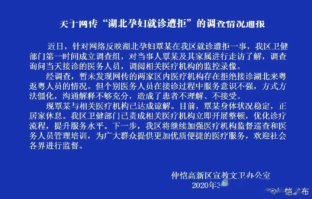 湖北孕妇出血，称连被两家医院拒诊！惠州最新
