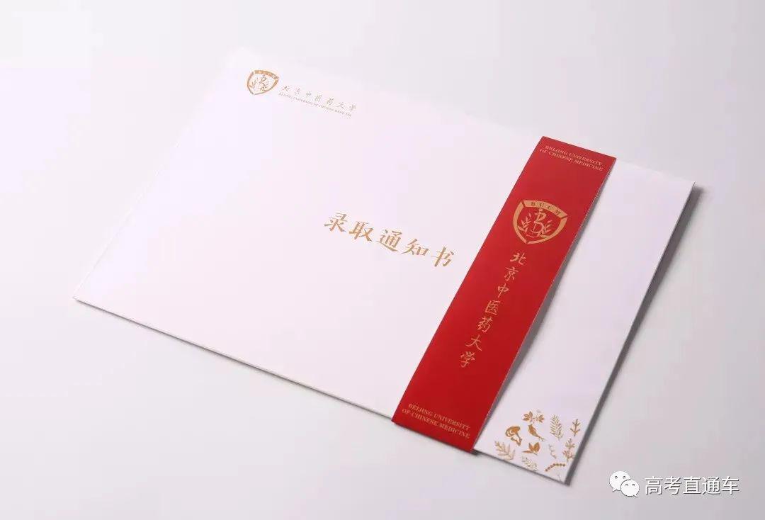 开学时间即将公布!最新版大学录取通知书大汇总,现在努力还来得及!