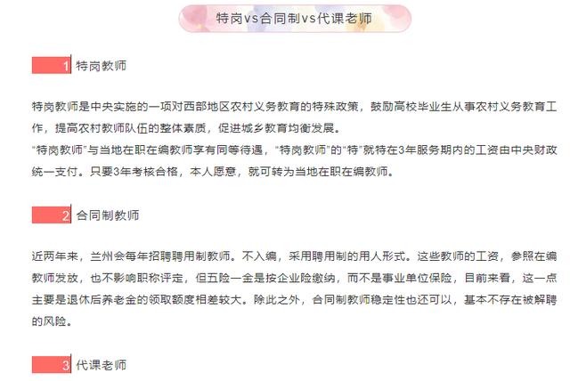 除了无编制，特岗和其他老师有什么区别？