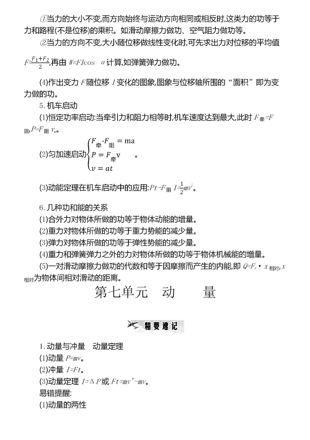 『考法』共92页,建议收藏!精编2020高考物理超重点汇总