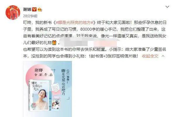 谢娜出新书自曝6年不孕内幕，单侧输卵管发炎被
