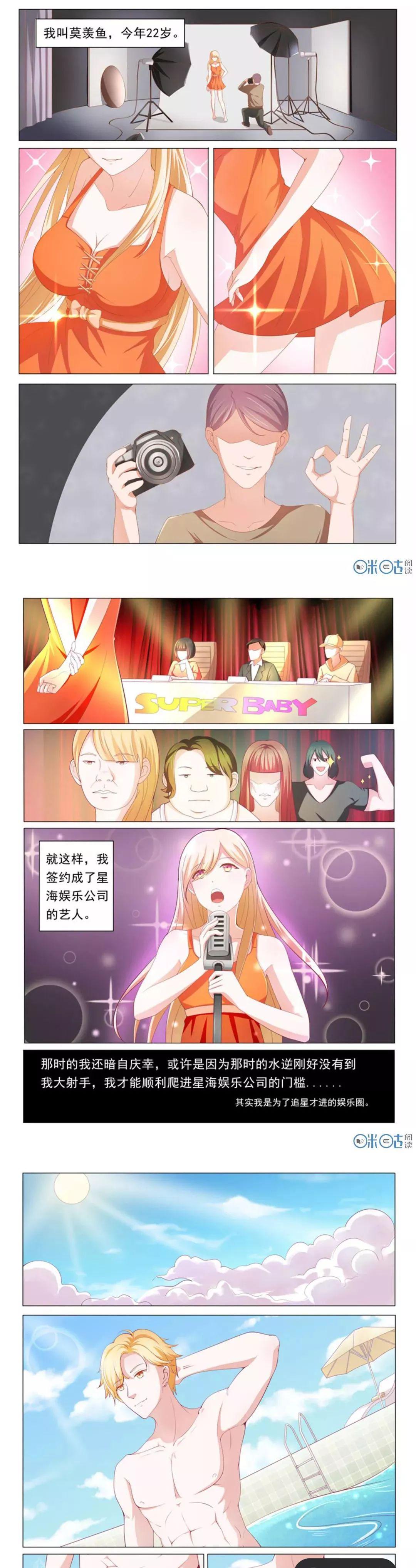 漫画| 我和黑粉交换身体了