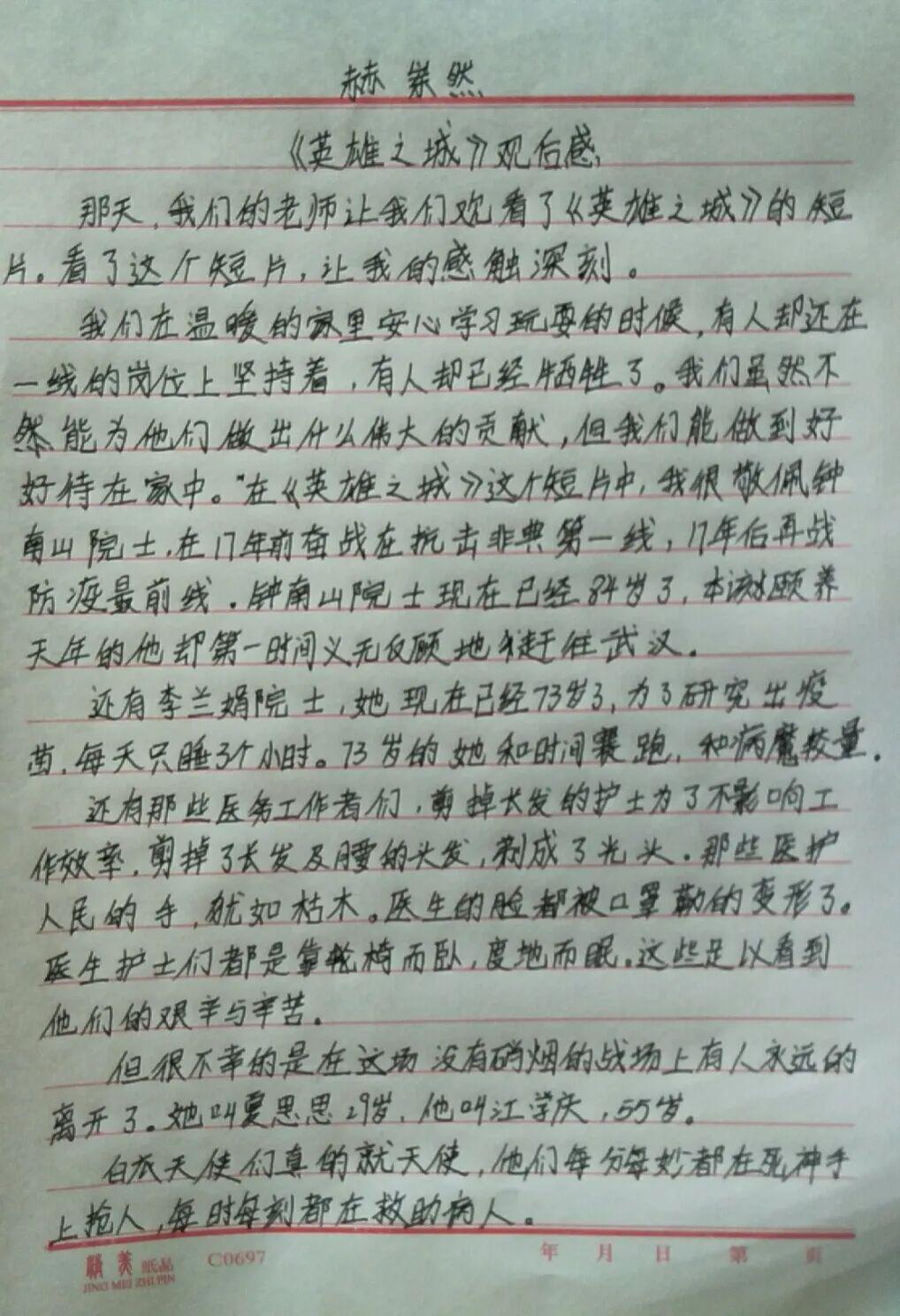 学成之子简谱_天气之子图片(2)