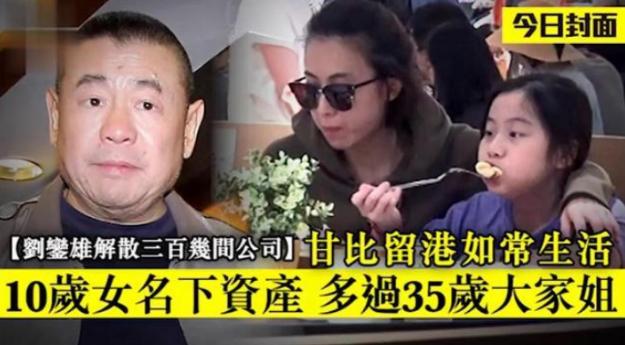 港媒曝吕丽君投资亏损20亿，抛售还得刘銮雄同意