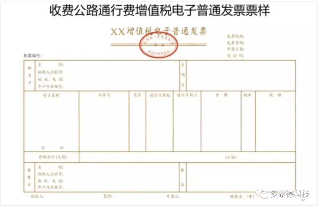 四,通行费电子发票开具规定