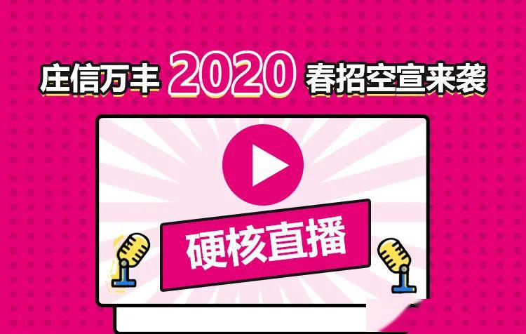 万丰招聘_圣诞12月,万丰亮大招,壕得你看傻眼