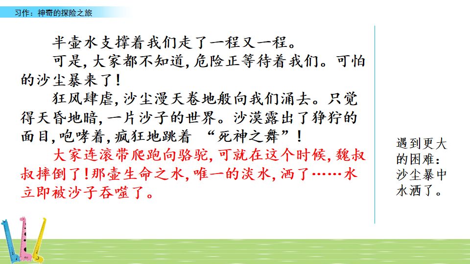 部编版五年级下册习作六神奇的探险之旅知识要点图文讲解