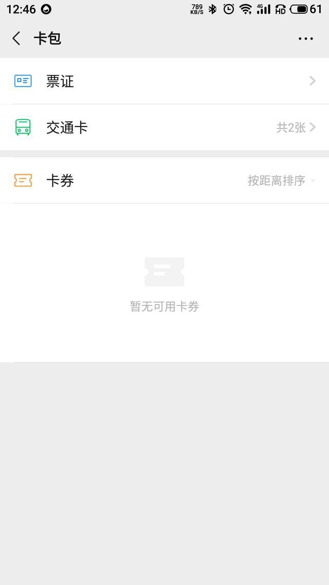 微信如何买卡卷