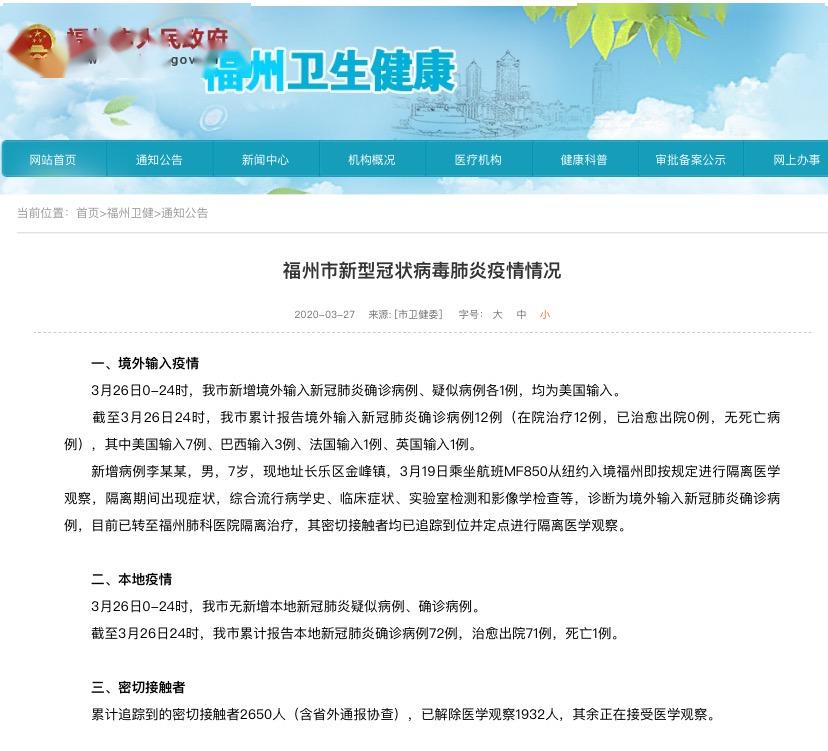 【德化疫情病例行程轨迹最新消息,10月2日泉州市新增2例确诊病例】