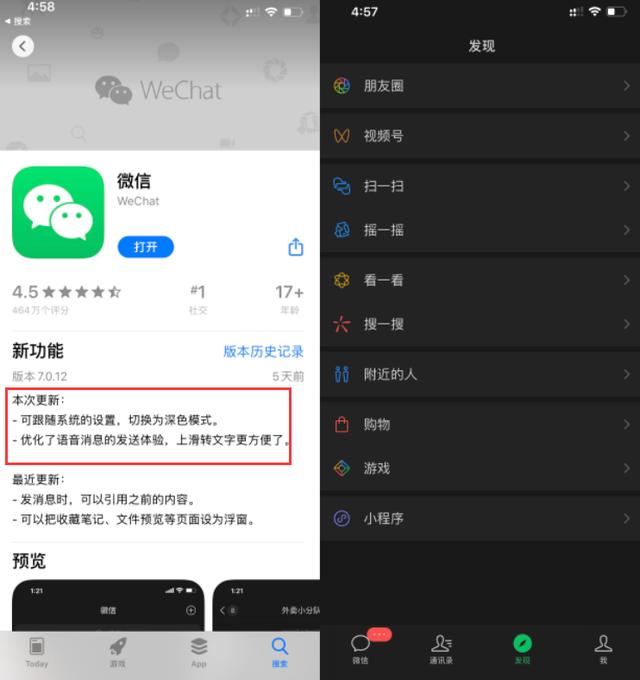 ios13深色模式可单独开启微信内测分付