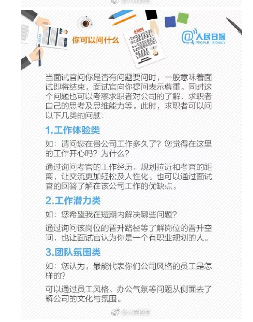 能在我们的线上平台找到满意的工作。● 面试过程中的常见问题及回答方法