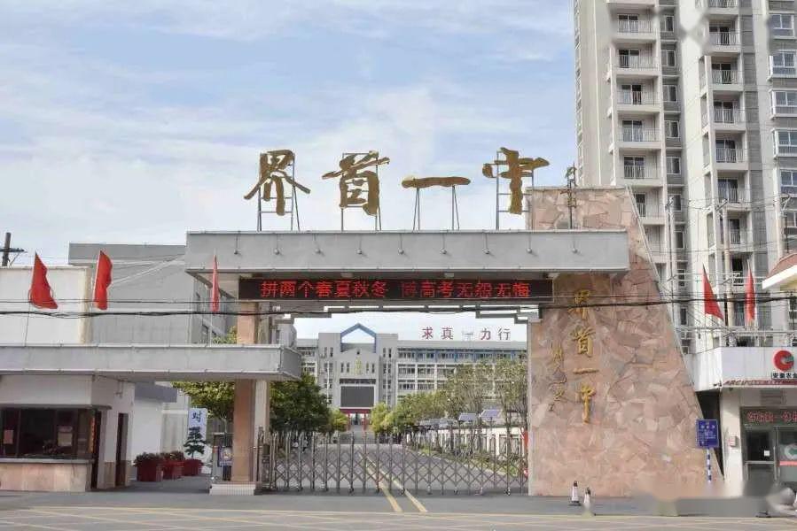 (本图由界首一中提供)阜南一中高三年级1900多名学生将严格按照省市