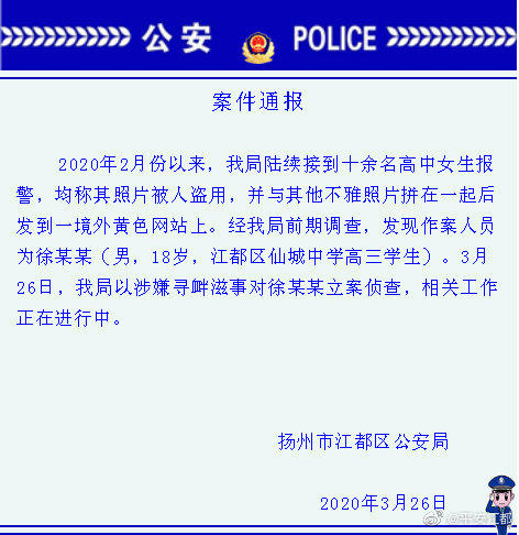江苏18岁男生盗女生照片拼不雅照上传黄色网站，被立案侦查