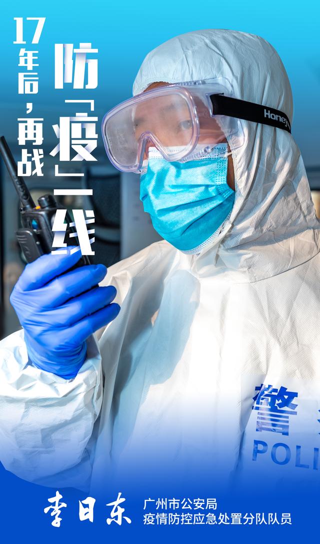 17年后，他再次站在战“疫”一线