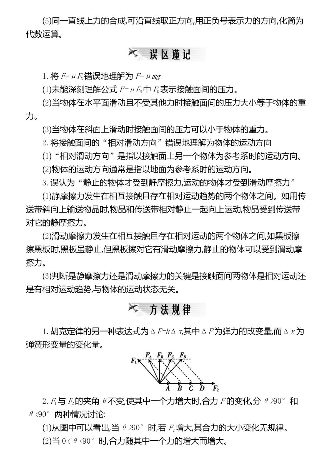 『考法』共92页,建议收藏!精编2020高考物理超重点汇总