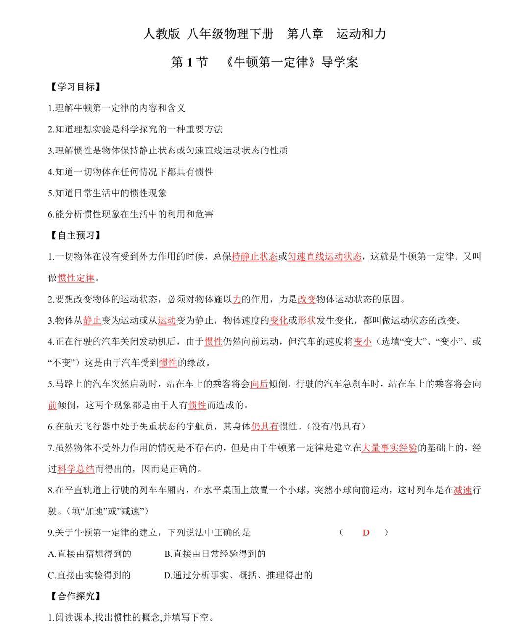 怎么学好物理八年级 acb7848e35ac42fbbe3f9f7563bdf8f1.jpeg