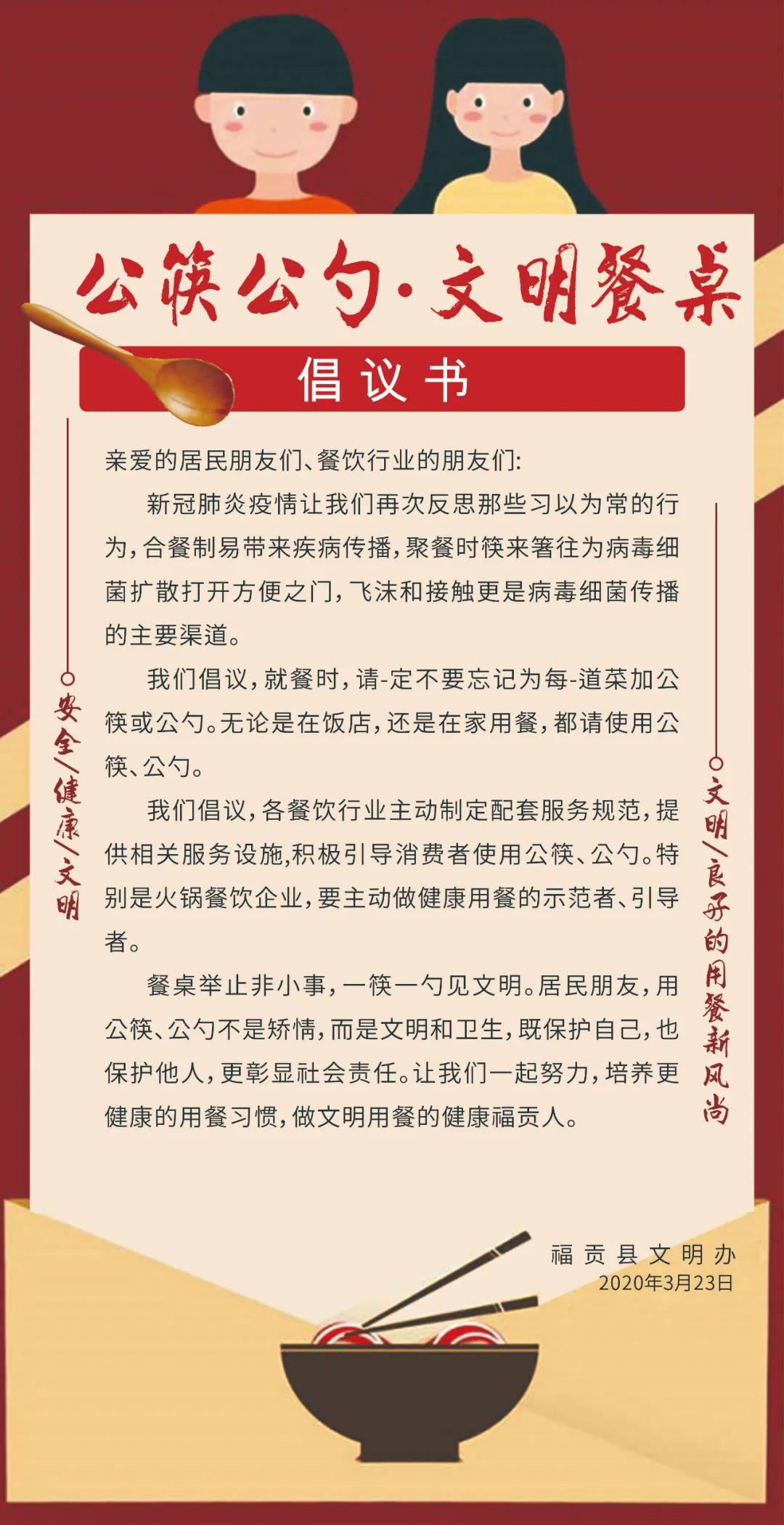 公筷公勺·文明餐桌倡议书