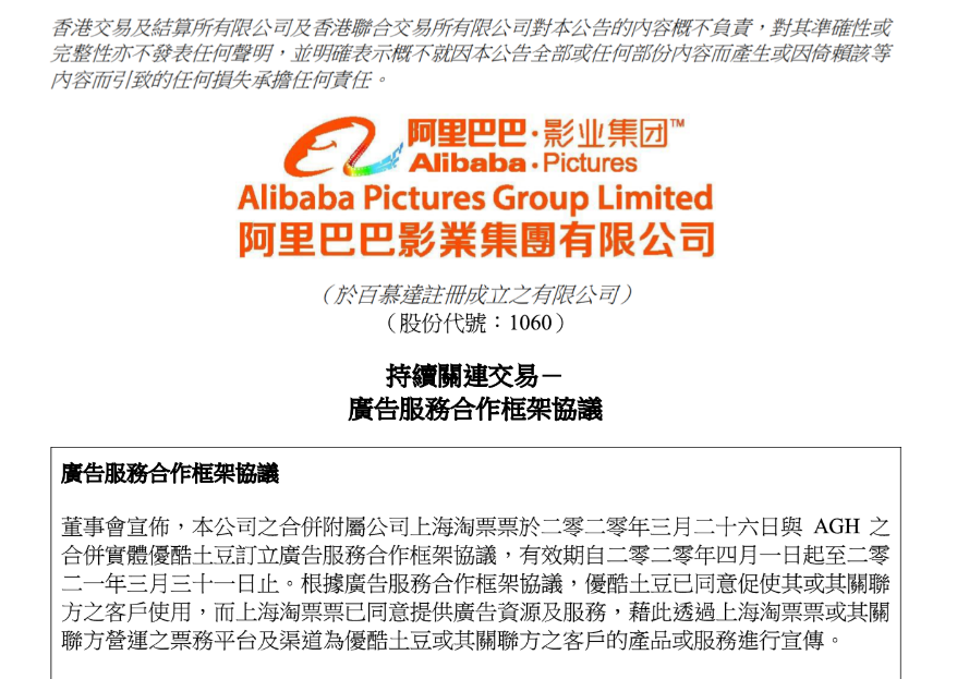 博鱼中国阿里影业淘票票与优酷土豆合作签订一年广告服务合作框架协议(图1)