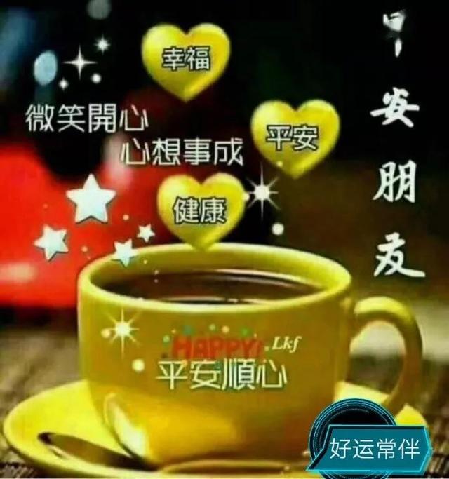 每天开心笑,累了就睡觉,醒了就微笑,早安,朋友们!