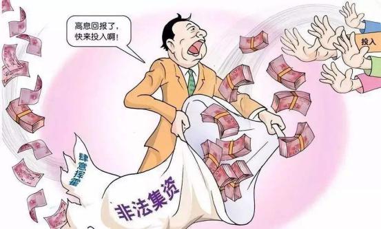 【防范】疫情防控期间,教您如何防范非法集资!