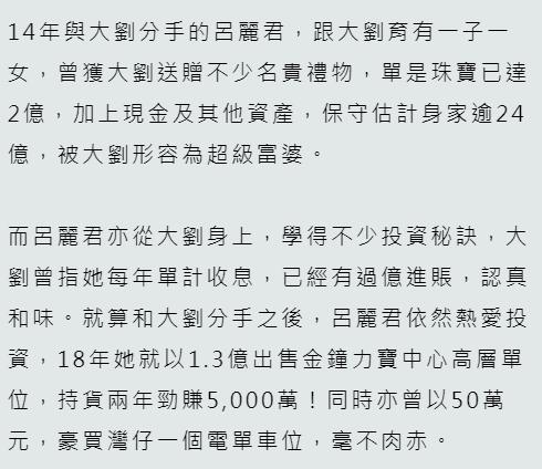 港媒曝吕丽君投资亏损20亿，抛售还得刘銮雄同意