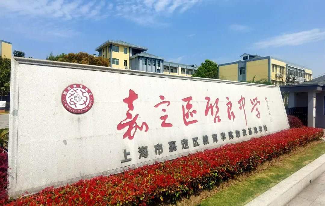 云间启良别样风采启良中学网上校园开放日招生信息