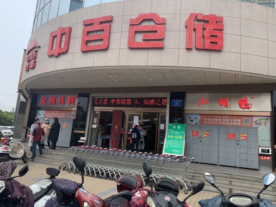 中百仓储