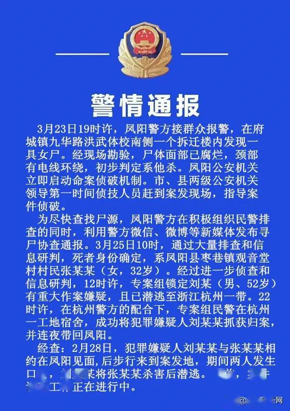 历时52小时,凤阳这起杀人抛尸案,破了!