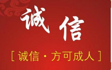 附中德育讲堂之一以诚立身以信为本疫情大考唤诚信