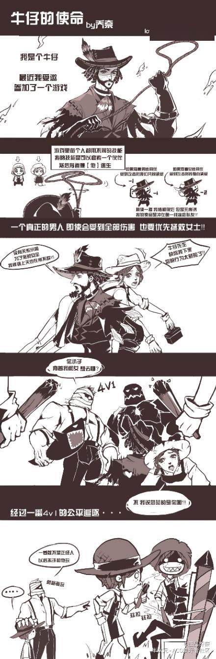 第五人格漫画:牛仔的使命