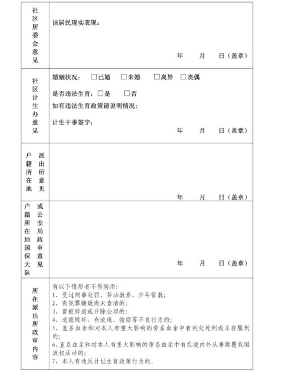 新疆各县市人口一览表(3)