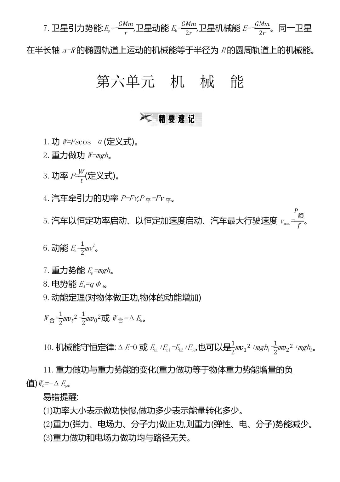 『考法』共92页,建议收藏!精编2020高考物理超重点汇总