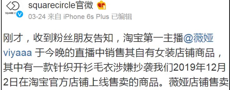 商品货不对版疑欺诈,卖盗版女装被点名骂,带货双