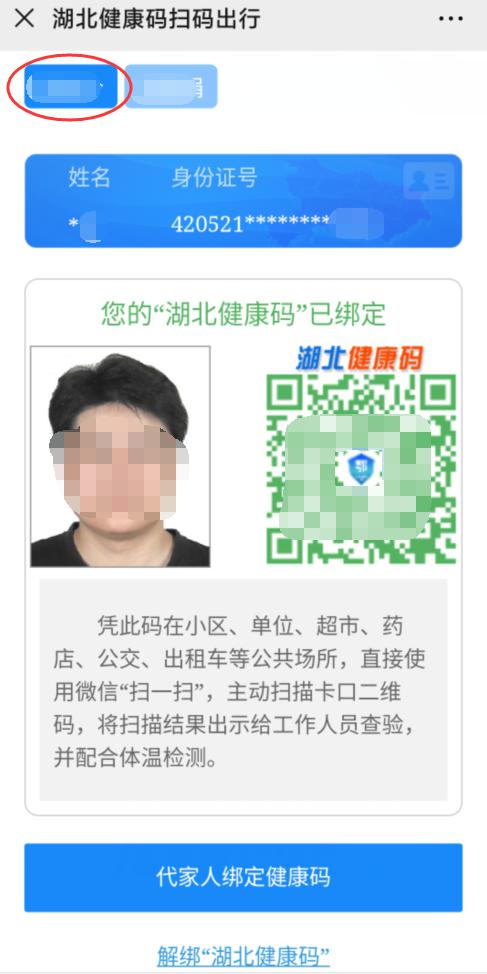 代家人绑定健康码上线了!
