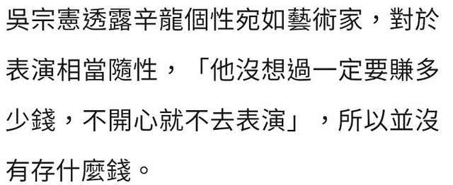 扭转形象！刘真手术费花光辛龙积蓄，吴宗宪愿
