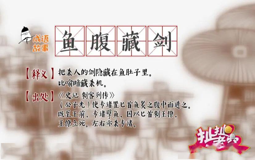 什么什么鱼腹成语_成语故事简笔画