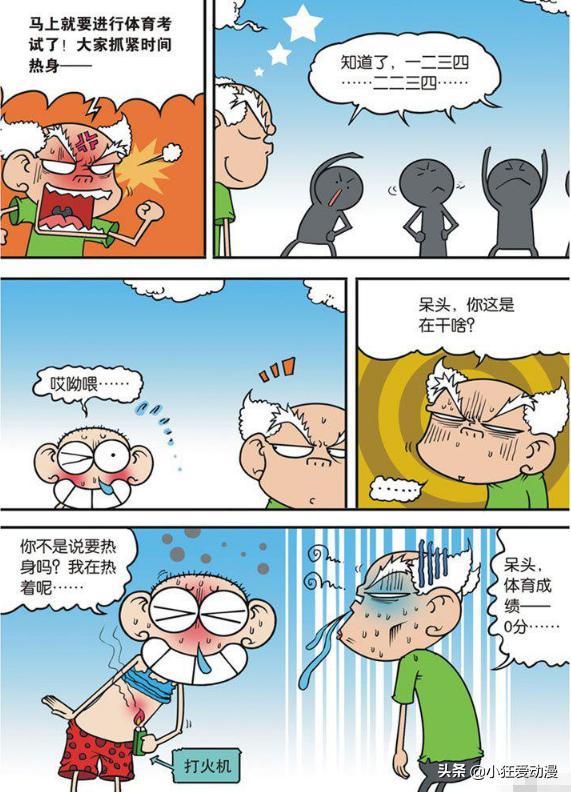 呆头裤裆藏小抄真