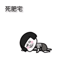 感觉头顶都长蘑菇了!不出门,没有娱乐!