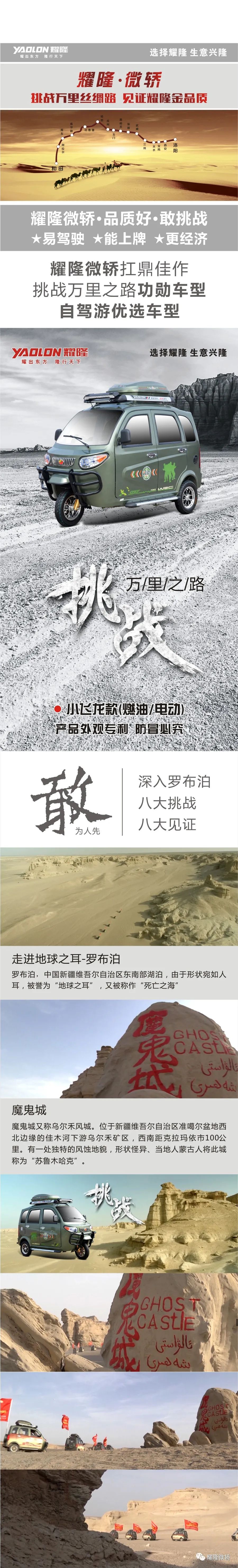 春游之际你还缺一台耀隆微轿