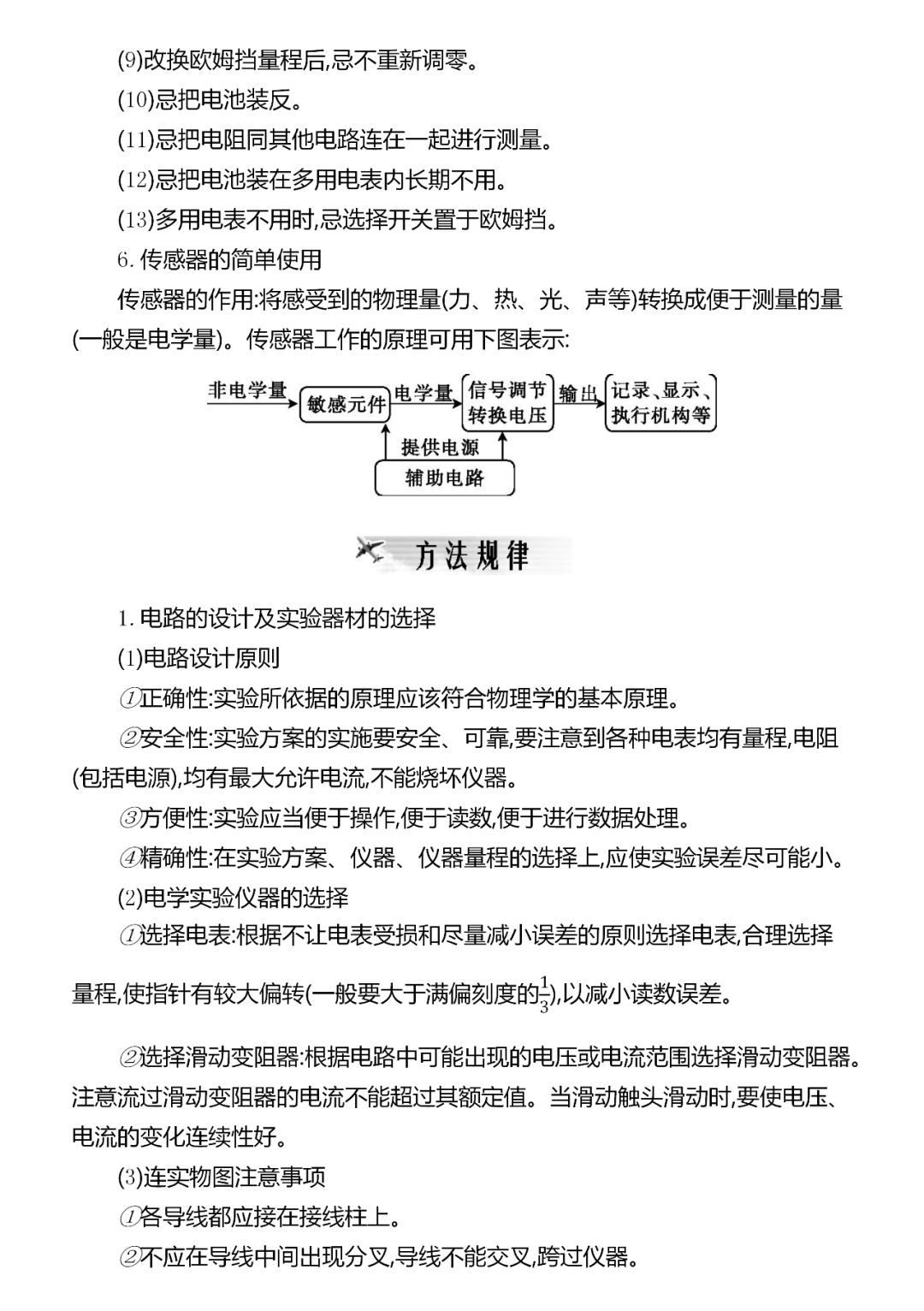 『考法』共92页,建议收藏!精编2020高考物理超重点汇总
