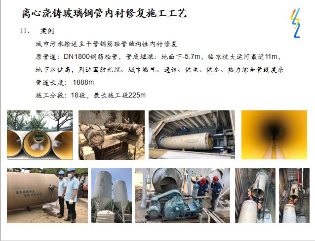 【专家分享】离心浇铸玻璃钢管内衬法——结构性修复