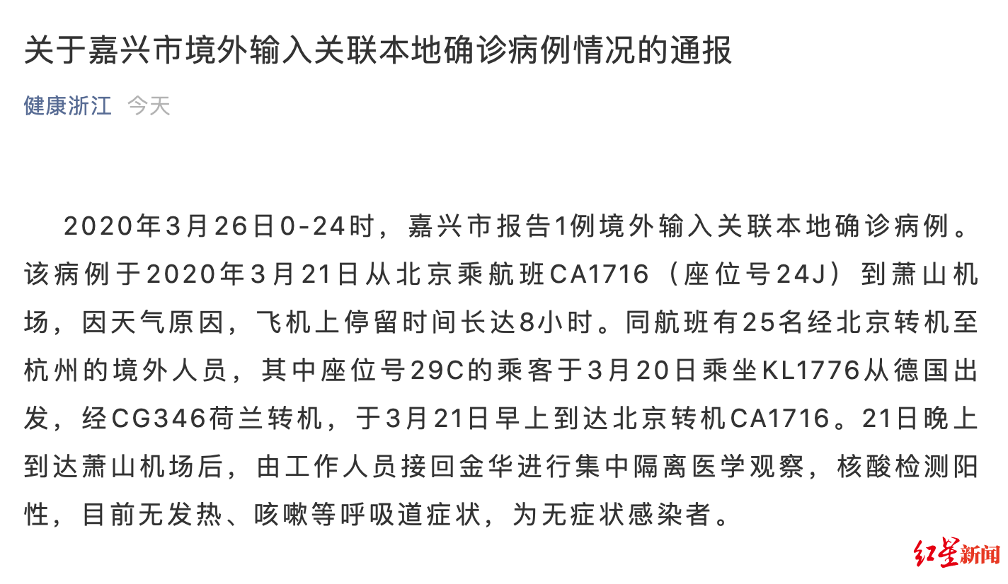 浙江1例本土确诊病例详情:同一飞机上有无