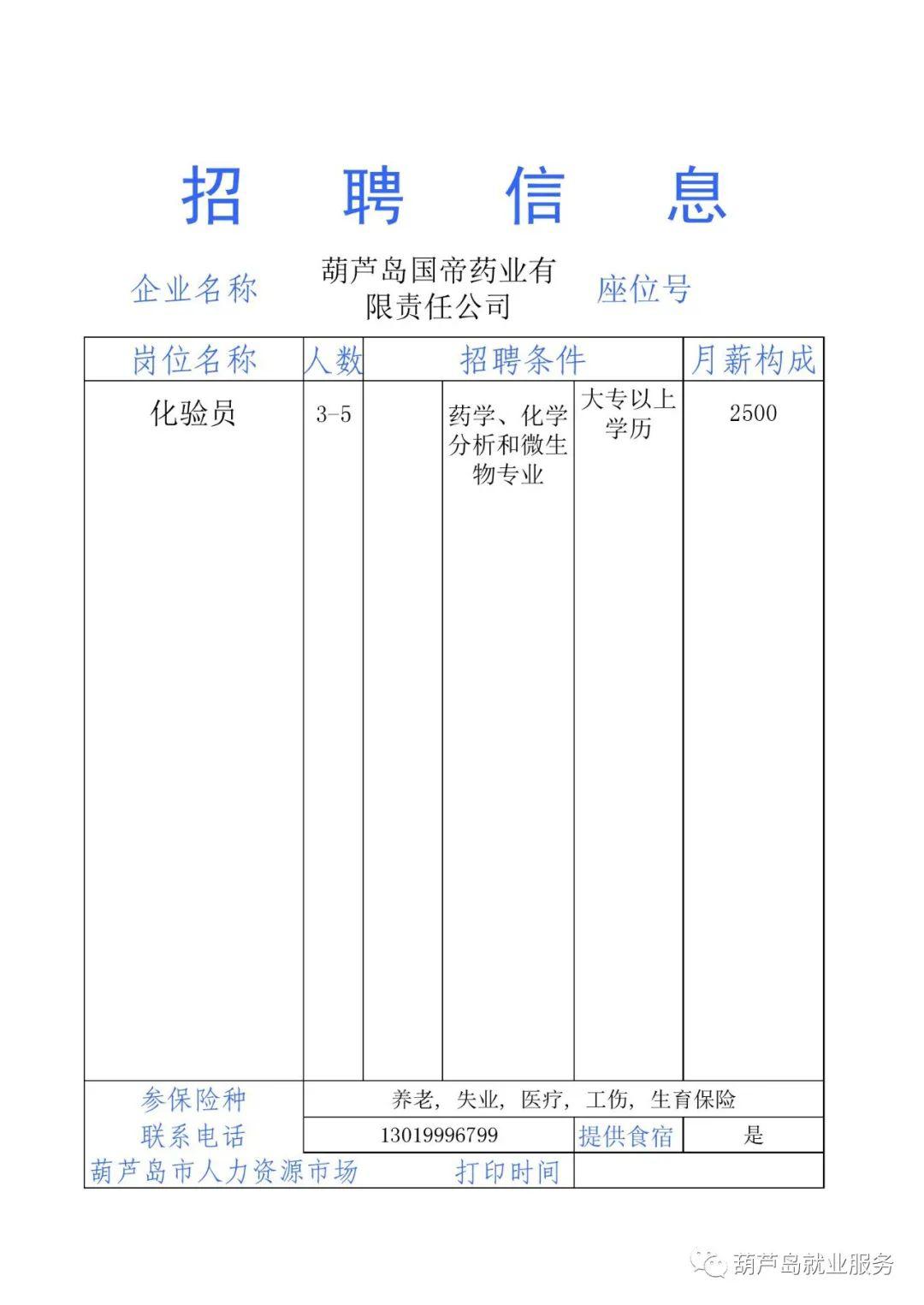 葫芦岛招聘信息_2017年度钦州市中小学教师公开招聘工作公告(2)