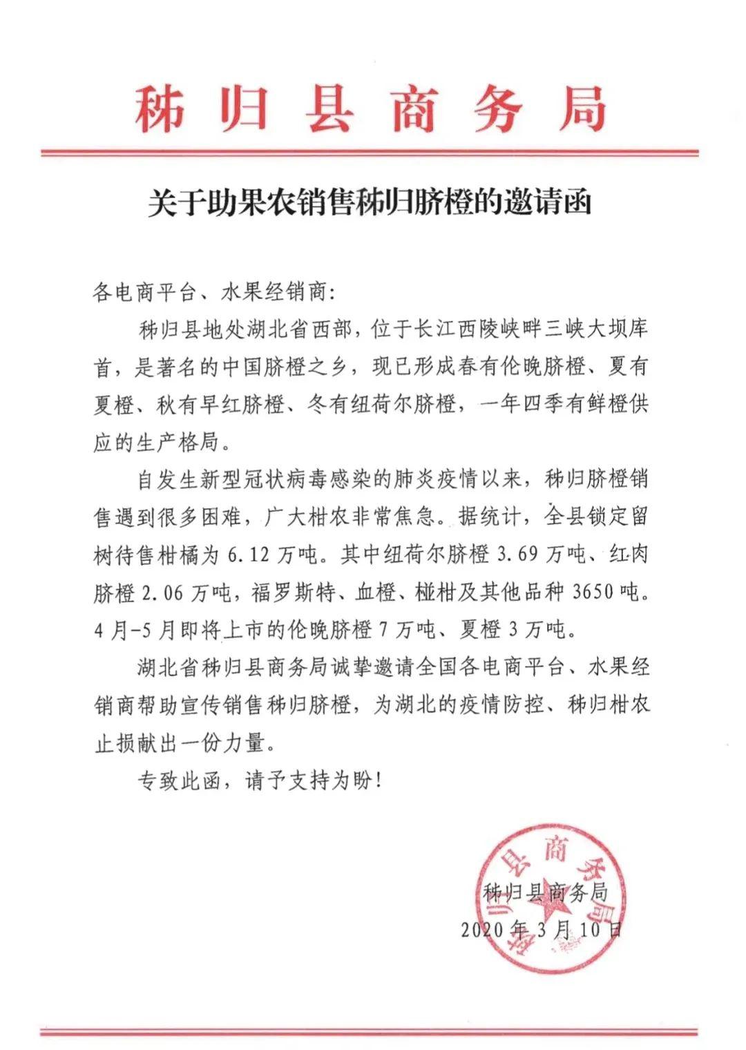 县的政府也在尽力找销路,向各大电商平台,水果经销商发出助销邀请函