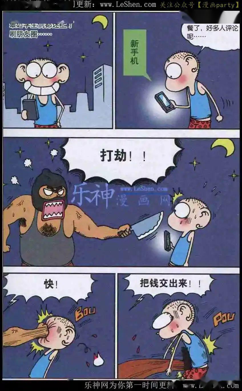 爆笑校园漫画之呆头谋杀