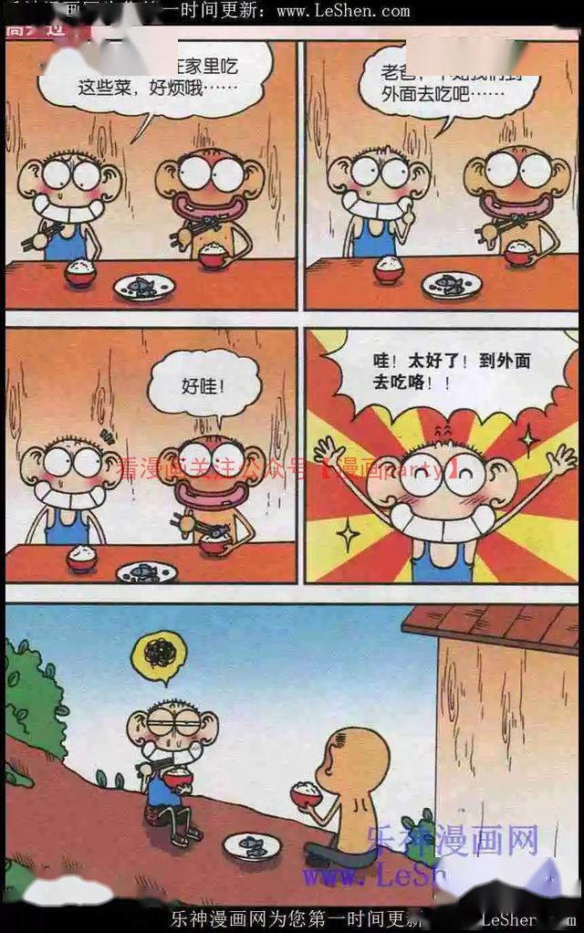爆笑校园漫画之呆头神秘武功
